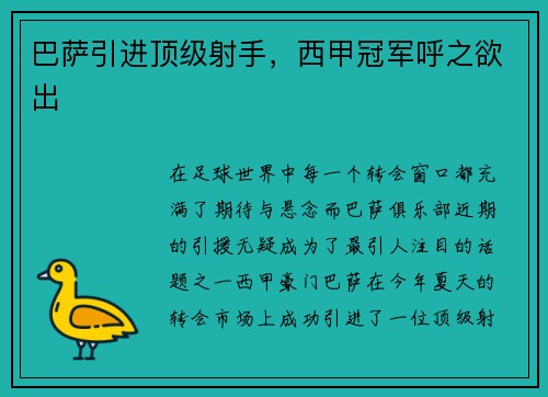巴萨引进顶级射手，西甲冠军呼之欲出