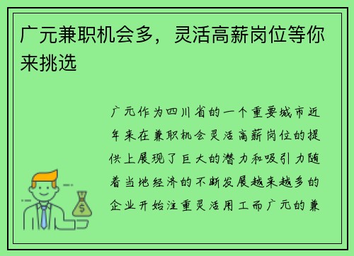 广元兼职机会多，灵活高薪岗位等你来挑选