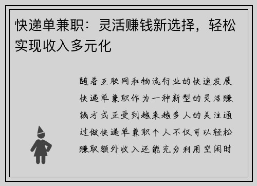 快递单兼职：灵活赚钱新选择，轻松实现收入多元化