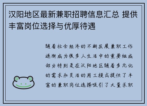 汉阳地区最新兼职招聘信息汇总 提供丰富岗位选择与优厚待遇
