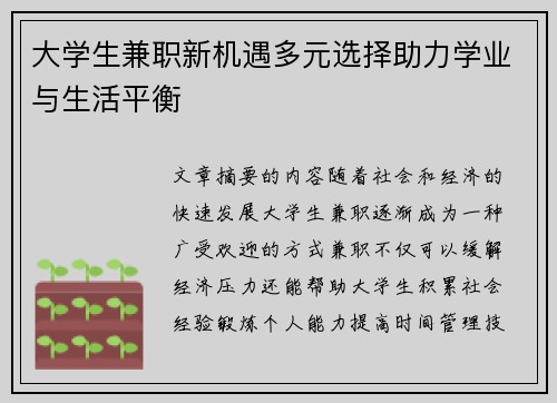 大学生兼职新机遇多元选择助力学业与生活平衡