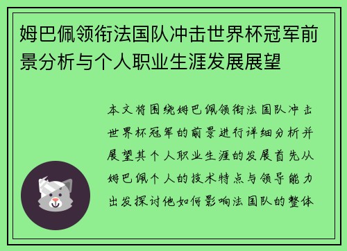 姆巴佩领衔法国队冲击世界杯冠军前景分析与个人职业生涯发展展望
