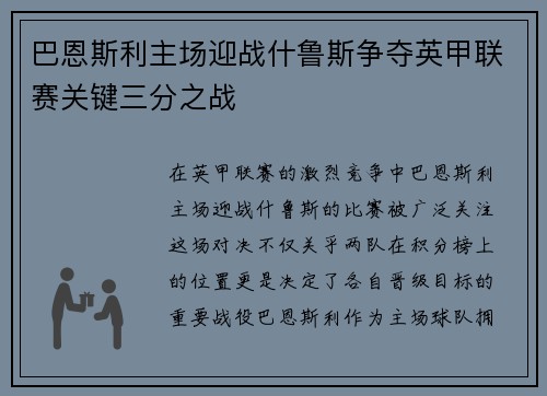 巴恩斯利主场迎战什鲁斯争夺英甲联赛关键三分之战