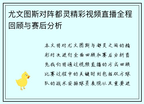 尤文图斯对阵都灵精彩视频直播全程回顾与赛后分析