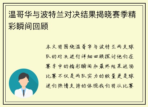温哥华与波特兰对决结果揭晓赛季精彩瞬间回顾