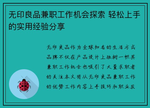 无印良品兼职工作机会探索 轻松上手的实用经验分享