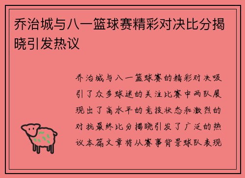 乔治城与八一篮球赛精彩对决比分揭晓引发热议