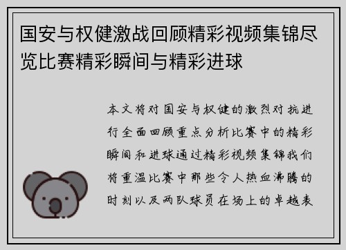 国安与权健激战回顾精彩视频集锦尽览比赛精彩瞬间与精彩进球
