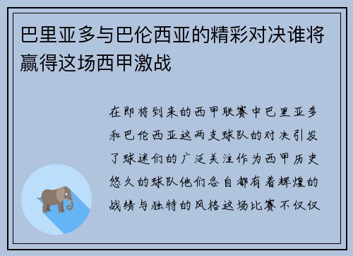 巴里亚多与巴伦西亚的精彩对决谁将赢得这场西甲激战