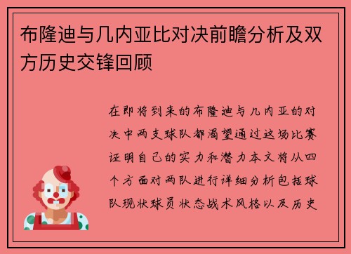 布隆迪与几内亚比对决前瞻分析及双方历史交锋回顾