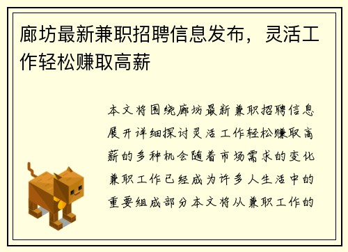 廊坊最新兼职招聘信息发布，灵活工作轻松赚取高薪
