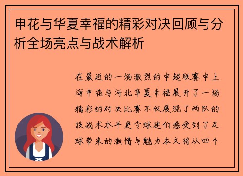 申花与华夏幸福的精彩对决回顾与分析全场亮点与战术解析