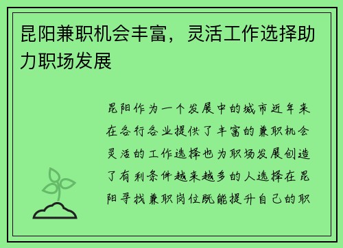 昆阳兼职机会丰富，灵活工作选择助力职场发展
