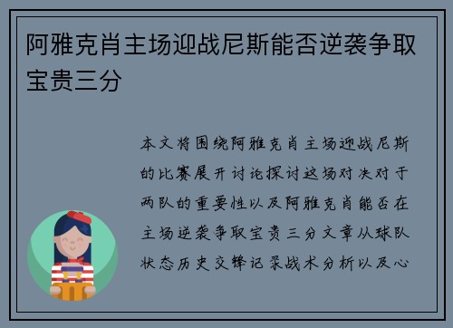 阿雅克肖主场迎战尼斯能否逆袭争取宝贵三分