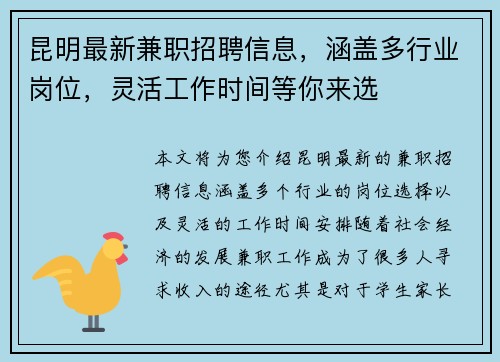 昆明最新兼职招聘信息，涵盖多行业岗位，灵活工作时间等你来选
