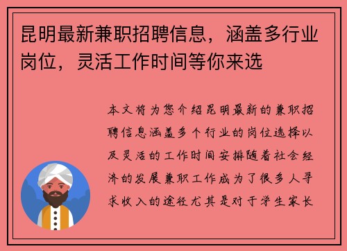昆明最新兼职招聘信息，涵盖多行业岗位，灵活工作时间等你来选