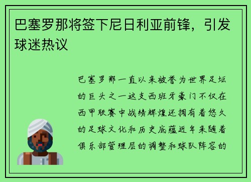 巴塞罗那将签下尼日利亚前锋，引发球迷热议
