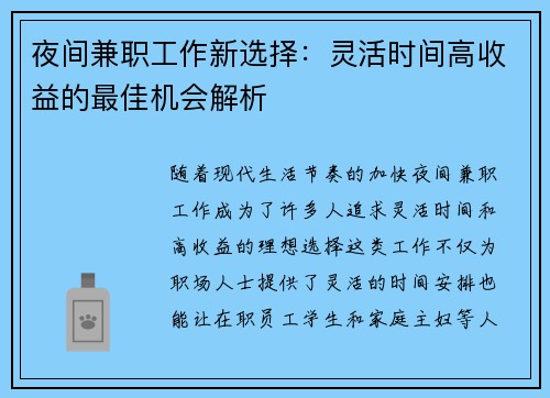 夜间兼职工作新选择：灵活时间高收益的最佳机会解析