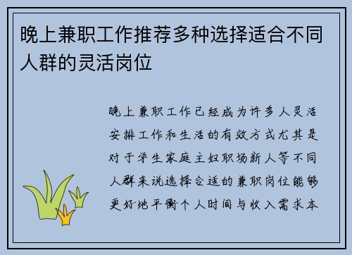 晚上兼职工作推荐多种选择适合不同人群的灵活岗位