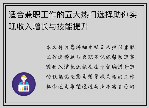 适合兼职工作的五大热门选择助你实现收入增长与技能提升