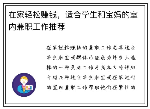 在家轻松赚钱，适合学生和宝妈的室内兼职工作推荐