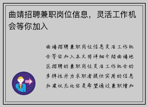 曲靖招聘兼职岗位信息，灵活工作机会等你加入