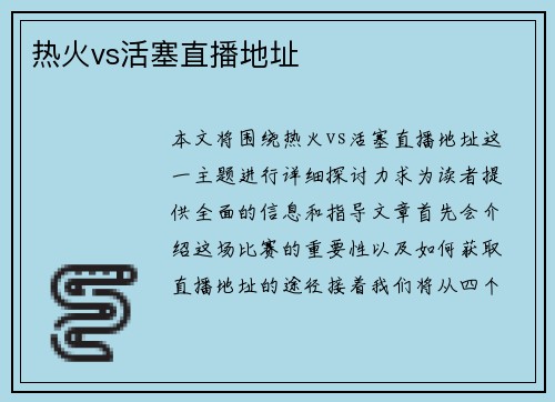 热火vs活塞直播地址