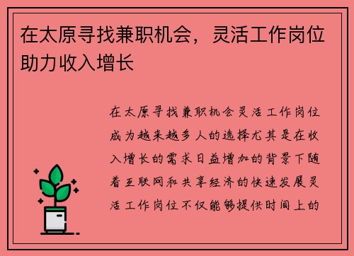 在太原寻找兼职机会，灵活工作岗位助力收入增长
