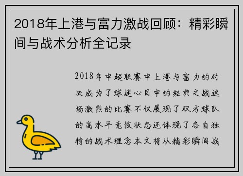 2018年上港与富力激战回顾：精彩瞬间与战术分析全记录