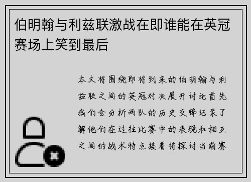 伯明翰与利兹联激战在即谁能在英冠赛场上笑到最后