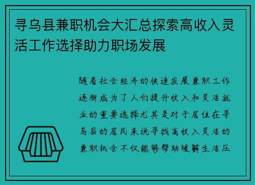 寻乌县兼职机会大汇总探索高收入灵活工作选择助力职场发展