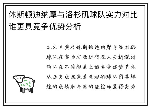 休斯顿迪纳摩与洛杉矶球队实力对比谁更具竞争优势分析