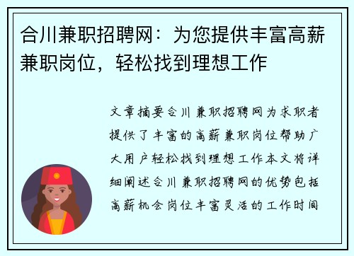 合川兼职招聘网：为您提供丰富高薪兼职岗位，轻松找到理想工作