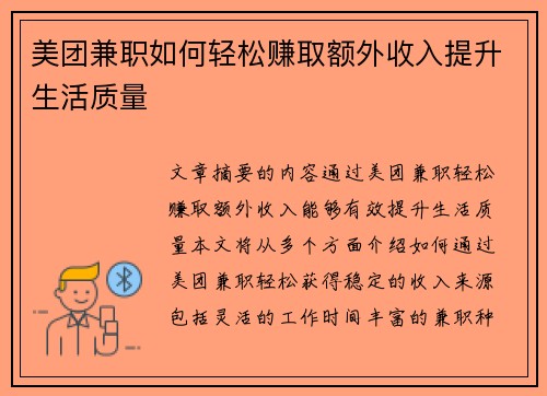 美团兼职如何轻松赚取额外收入提升生活质量