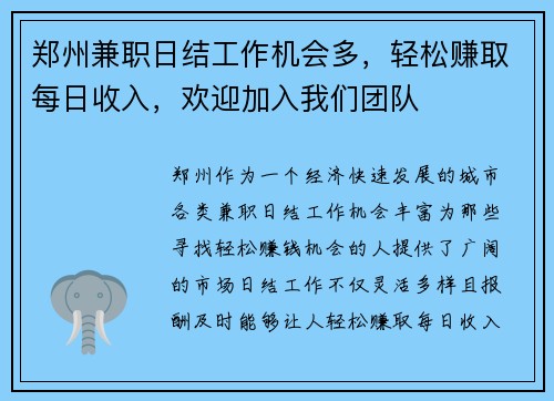 郑州兼职日结工作机会多，轻松赚取每日收入，欢迎加入我们团队
