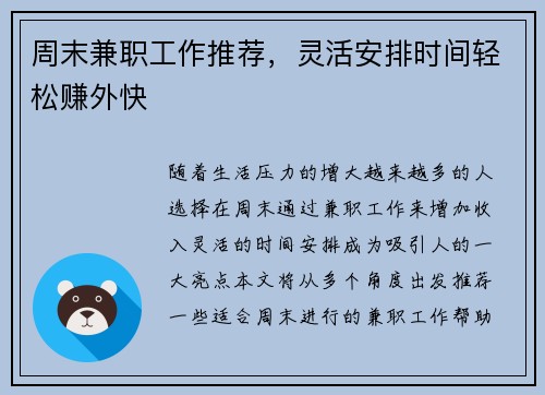 周末兼职工作推荐，灵活安排时间轻松赚外快