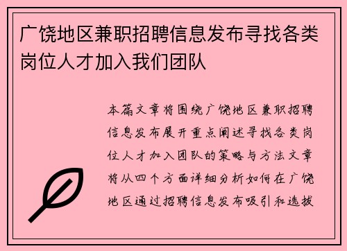 广饶地区兼职招聘信息发布寻找各类岗位人才加入我们团队