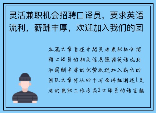 灵活兼职机会招聘口译员，要求英语流利，薪酬丰厚，欢迎加入我们的团队