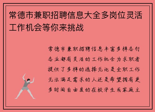 常德市兼职招聘信息大全多岗位灵活工作机会等你来挑战