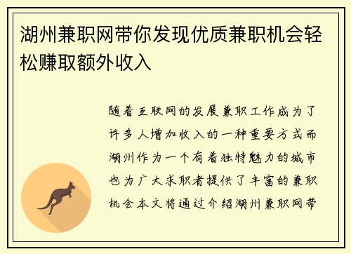 湖州兼职网带你发现优质兼职机会轻松赚取额外收入