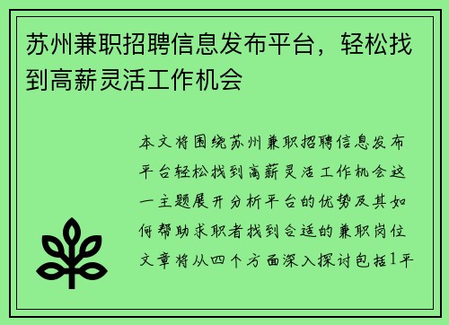 苏州兼职招聘信息发布平台，轻松找到高薪灵活工作机会