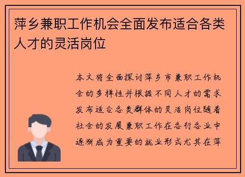 萍乡兼职工作机会全面发布适合各类人才的灵活岗位