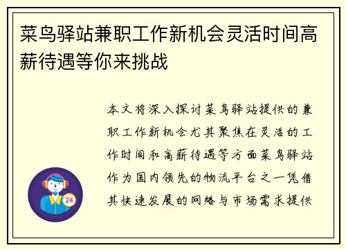菜鸟驿站兼职工作新机会灵活时间高薪待遇等你来挑战