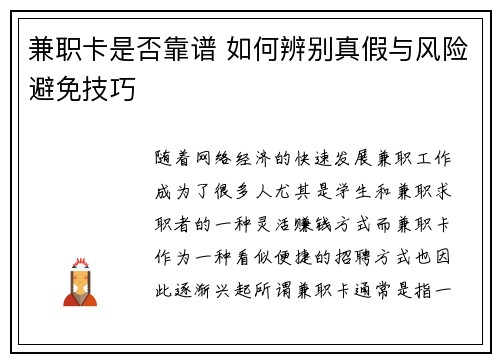 兼职卡是否靠谱 如何辨别真假与风险避免技巧