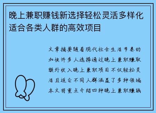 晚上兼职赚钱新选择轻松灵活多样化适合各类人群的高效项目