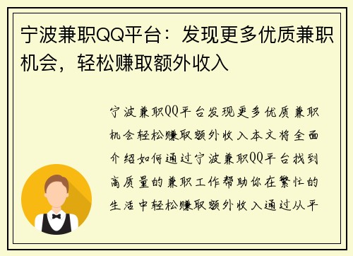 宁波兼职QQ平台：发现更多优质兼职机会，轻松赚取额外收入