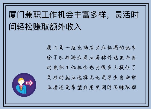 厦门兼职工作机会丰富多样，灵活时间轻松赚取额外收入