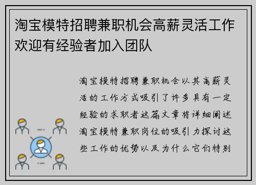 淘宝模特招聘兼职机会高薪灵活工作欢迎有经验者加入团队