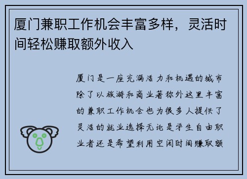 厦门兼职工作机会丰富多样，灵活时间轻松赚取额外收入