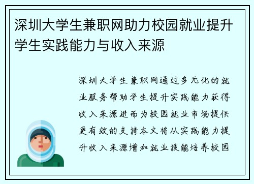 深圳大学生兼职网助力校园就业提升学生实践能力与收入来源